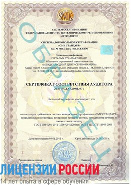 Образец сертификата соответствия аудитора №ST.RU.EXP.00005397-1 Заречный Сертификат ISO/TS 16949